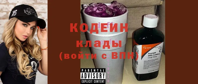 Кодеин напиток Lean (лин)  Бокситогорск 